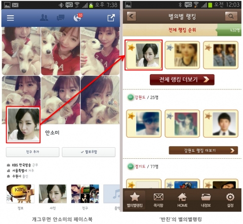 개그우먼 안소미 페이스북 및 반친 캡처 이미지