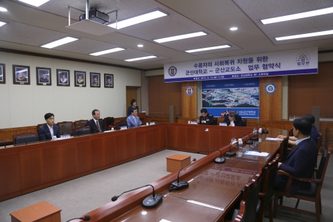 군산대학교는 13일 군산교도소와 군산대학교 본부 소회의실에서 수용자들의 성공적인 사회복귀 지원을 위한 인문교양 프로그램 운영 상호협조 협약을 체결하였다.