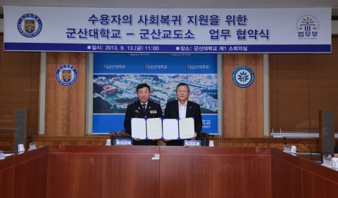 군산대학교는 13일 군산교도소와 군산대학교 본부 소회의실에서 수용자들의 성공적인 사회복귀 지원을 위한 인문교양 프로그램 운영 상호협조 협약을 체결하였다.