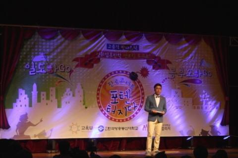 13일 오후 서울 구로구 서서울생활과학고에서 열린 진로콘서트 포텐터지다 사회를 맡은 개그맨 정태호가 학생들에게 이야기 하고 있다.