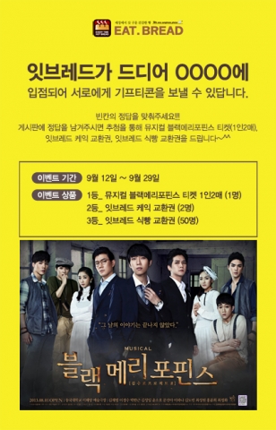잇브레드 홈페이지 이벤트