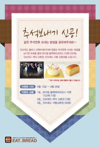 잇브레드 블로그 홈페이지
