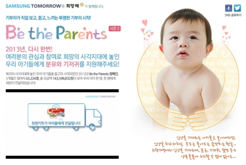 다음커뮤니케이션과 삼성전자는 오는 12월 31일까지 입양대기 영유아를 지원하는 Be the Parents 캠페인 시즌2를 진행한다고 16일 밝혔다.