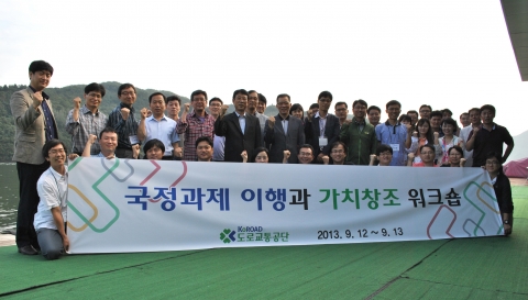 도로교통공단이 국정과제 이행 및 가치체계 공유를 위한 워크숍을 개최했다.