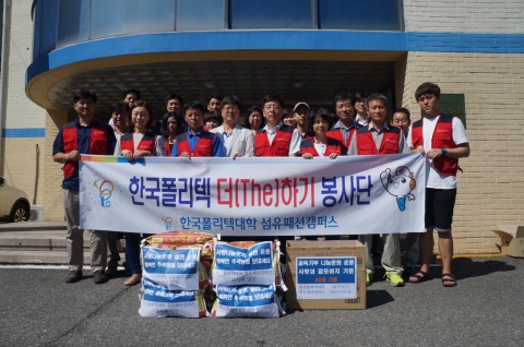 봉사활동에 참여한 섬유패션캠퍼스 교직원과 학생들