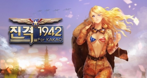 구미코리아는 슈팅게임 ‘진격1942 for Kakao’를 9월 17일 본격 출시한다고 밝혔다.