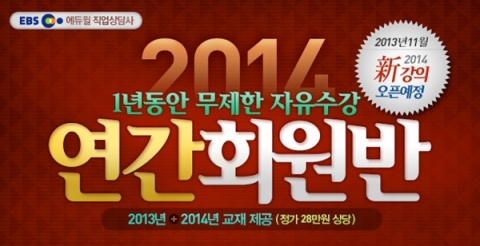 에듀윌은 직업상담사 2급 2014년 연간회원반을 오픈했다.