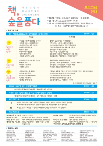 책 읽는 성북 2013 북페스티벌이 개최된다.