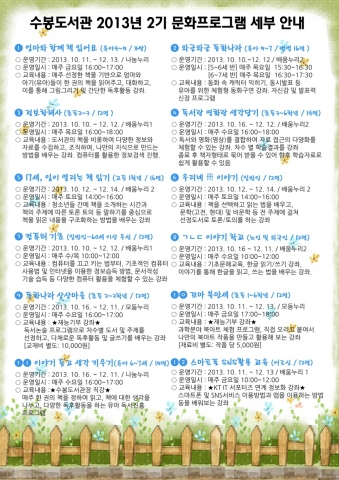 수봉도서관 문화프로그램 안내지(뒷면)