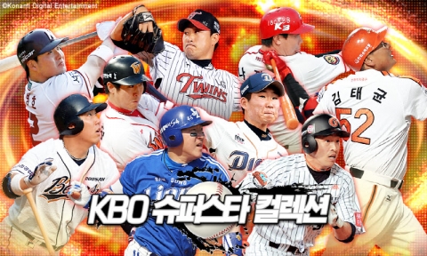 코나미디지털엔터테인먼트 KBO 슈퍼스타 컬렉션