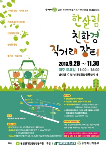 대전에서는 처음으로 친환경 로컬푸드 장터가 정기적으로 열릴 예정이다.