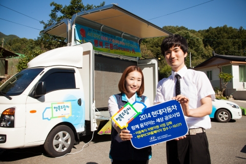 현대차는 우리 사회의 소외 계층에게 따뜻한 나눔을 전달하기 위해 이날부터10월 27일까지 현대자동차CSR홈페이지(http://csr.hyundai.com)에서 ‘함께 움직이는 세상