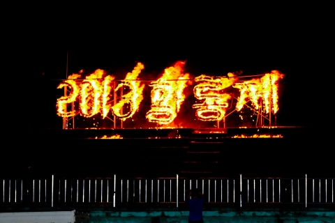 군산대학교는 24일(화) 오후 6시 군산대학교 종합운동장에서 2013 황룡제 개회식을 진행했다.