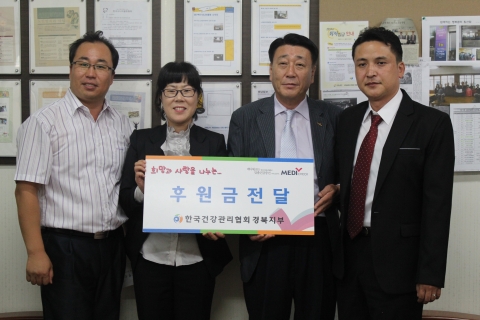 한국건강관리협회 경상북도지부는 지난 23일 대구북구시니어클럽을 방문하여 사랑의 후원금을 전달했다.