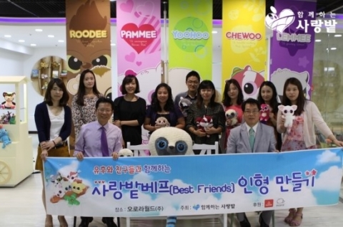 오로라월드는 본사에서 사단법인 함께하는 사랑밭의 베프(Best Freinds) 인형 만들기를 진행했다고 밝혔다.