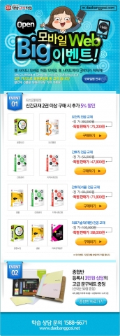 대방고시학원 모바일웹 오픈기념 이벤트 페이지