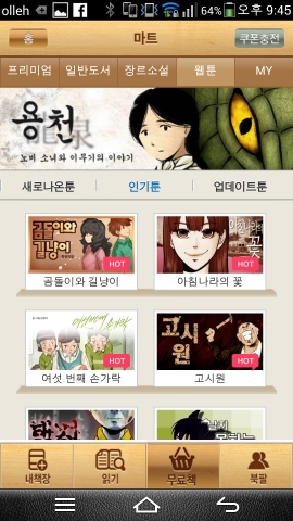 북팔은 자사가 운영하는  앱 사용자들의 재방문율이 90.4%에 도달했다고 밝혔다.