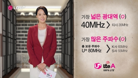 LG유플러스가 가장 넓은 광대역 LTE를 알리는 바른 LTE 100%LTE 광고 캠페인 두 편을 온에어(On-air)했다고 26일 밝혔다.