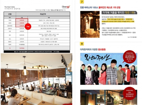 커피전문점창업 더착한커피 공정무역기부