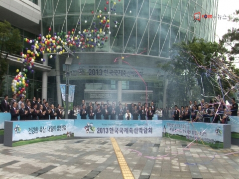 2013 한국 국제축산박람회가 지난 25일 대구 엑스코에서 화려하게 문을 열었다.