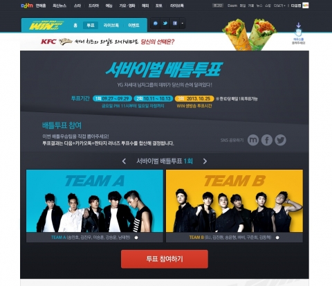 다음 WIN 서바이벌 배틀투표 화면