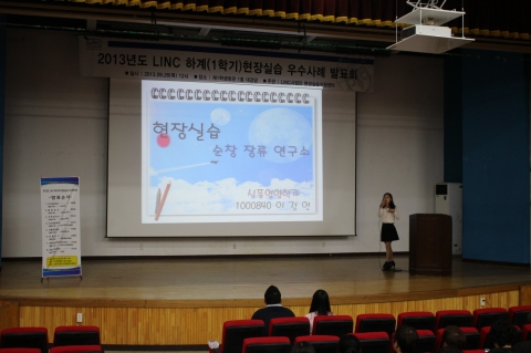 군산대 산학협력선도대학육성 사업단이 현장실습 우수사례 발표회를 개최했다.