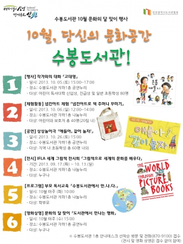 수봉도서관이 10월 문화의 달을 맞아 다양한 행사가 진행된다.