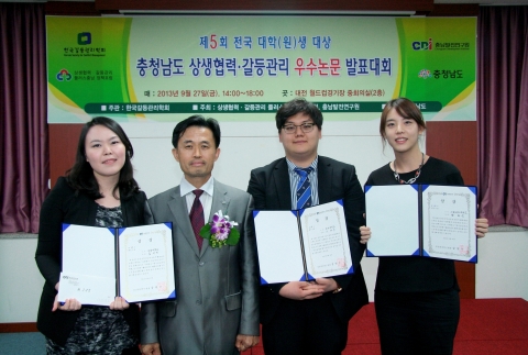 제5회 전국 대학(원)생 대상 충청남도 상생협력·갈등관리 우수논문 발표대회 최우수상 수상자와 시상자(왼쪽부터 충북대 김지연, 충발연 정종관 연구실장, 연세대 이재상, 이화여대 황희선)