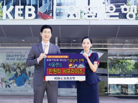 외환은행(은행장 윤용로/www.keb.co.kr)은 ‘서울랜드-만원의 써프라이즈’행사를 10월 1일부터 10월31일까지 한달간 진행한다고 29일 밝혔다.