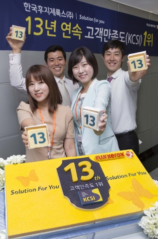 30일 한국후지제록스 임직원들이 한국능률협회컨설팅(KMAC)이 주관하는 2013 한국산업의 고객만족도(KCSI) 조사에서 사무용복합기 부문 13년 연속 1위에 선정된 것을 기념해 특별 제작한 케이크 앞에서 축하하고 있다.