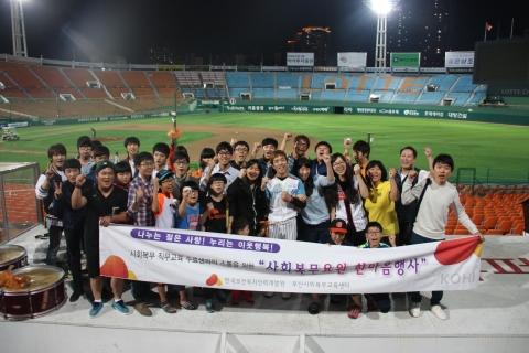 부산사회복무교육센터가 소규모 아동양육시설 아이들과 함께 하는 한마음행사를 실시했다.