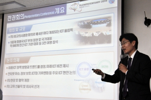 ITU 전권회의 홍보 서포터즈 오리엔테이션 모습