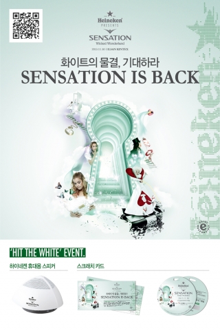 하이네켄이 HIT THE WHITE 이벤트를 진행한다.