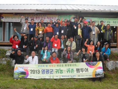 영광군은 귀농·귀촌을 희망하는 수도권 거주자 40명을 초청, 영광군 귀농·귀촌 팸투어를 실시하였다.