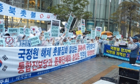 지난달 28일 오후 애국주의연대 등 20여개 보수우파단체 회원과 시민 4백여명이 광화문 동아일보앞에서 청계광장에 모인 국정원 시국회의 촛불집회에 맞서 국정원 해체 반대 및 종북촛불 규탄 맞불집회를 개최했다.