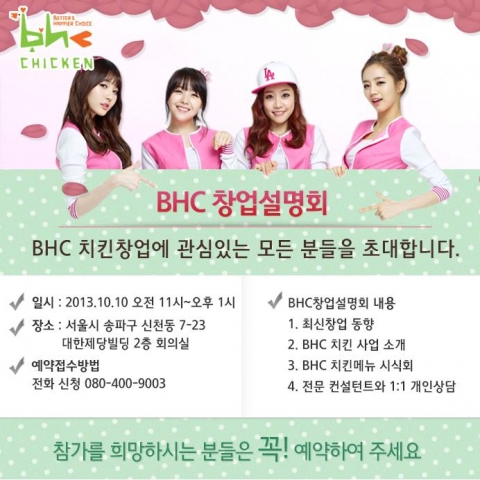 BHC가 10월 10일 창업설명회를 개최한다.