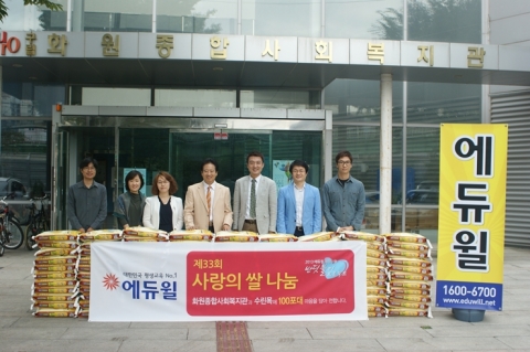 화원종합사회복지관 및 수린목 관계자들과 에듀윌 임직원들이 사랑의 쌀 기증식을 하고 있다