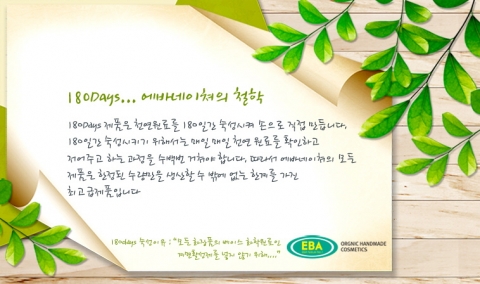 에바네이쳐 제품철학