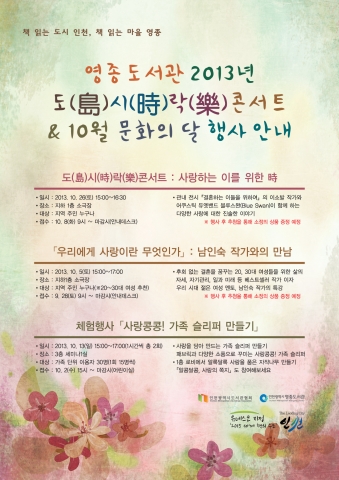 영종도서관이 도시락콘서트 및 10월 문화의 달 행사를 운영한다.