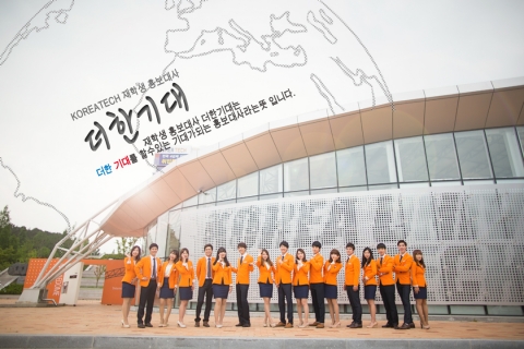 한국기술교육대 재학생 홍보대사 단체사진