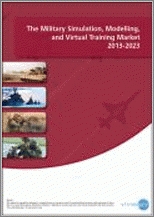 군 시뮬레이션, 모델링, 가상훈련 시장 보고서가 발행됐다.