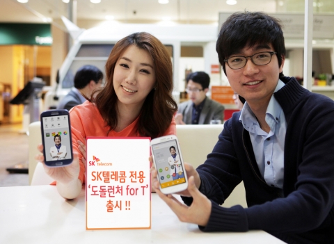 SK텔레콤 도돌런처 for T 이용화면