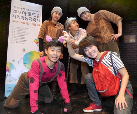 현대자동차그룹은 현대차그룹과 함께하는 2013 아트드림 지역 아동극 축제를 진행한다.