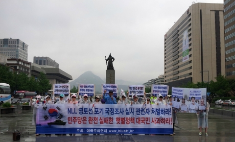 애국주의연대가 지난 7월 11일 광화문광장 이순신장군 동상앞에서 NLL 영토선 포기 국정조사 촉구 기자회견을 개최하고 있다.