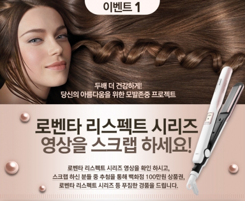 로벤타는 리스펙트 시리즈 이벤트를 진행하고 있다.