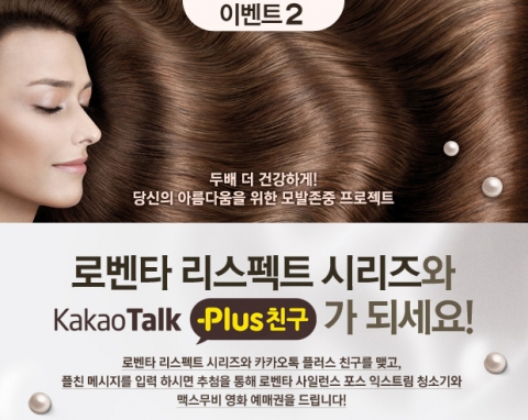 로벤타는 리스펙트 시리즈 이벤트를 진행하고 있다.