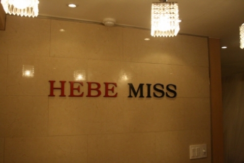 헤베미스 아로마&스파 센터가 청담점이 새롭게 오픈했다.