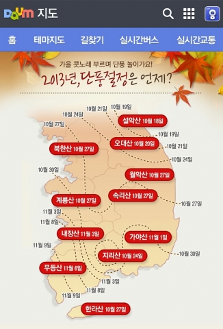 다음 단풍지도 캡처 이미지