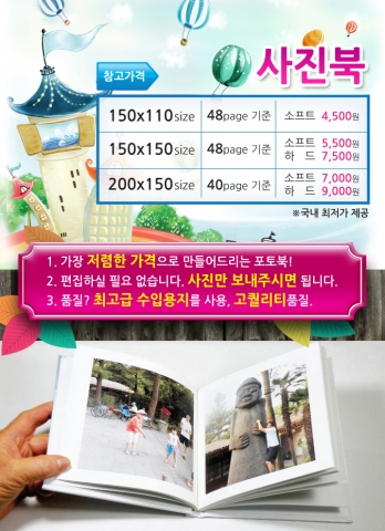 아름북이 간단하고 저렴한 포토북 제작 특별 할인 이벤트를 실시한다.