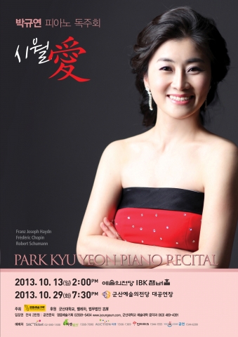 군산대학교 음악과 박규연 교수가 10월 13일(일) 오후 2시 서울 예술의 전당 IBK 챔버홀에서, 29일(화) 오후 7시 30분에는 군산예술의 전당 대공연장에서 피아노 연주회를 개최한다.